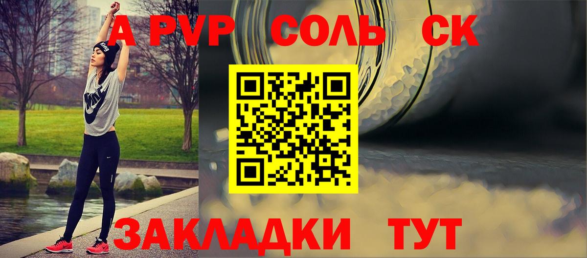 Alpha-PVP Соль Можайск