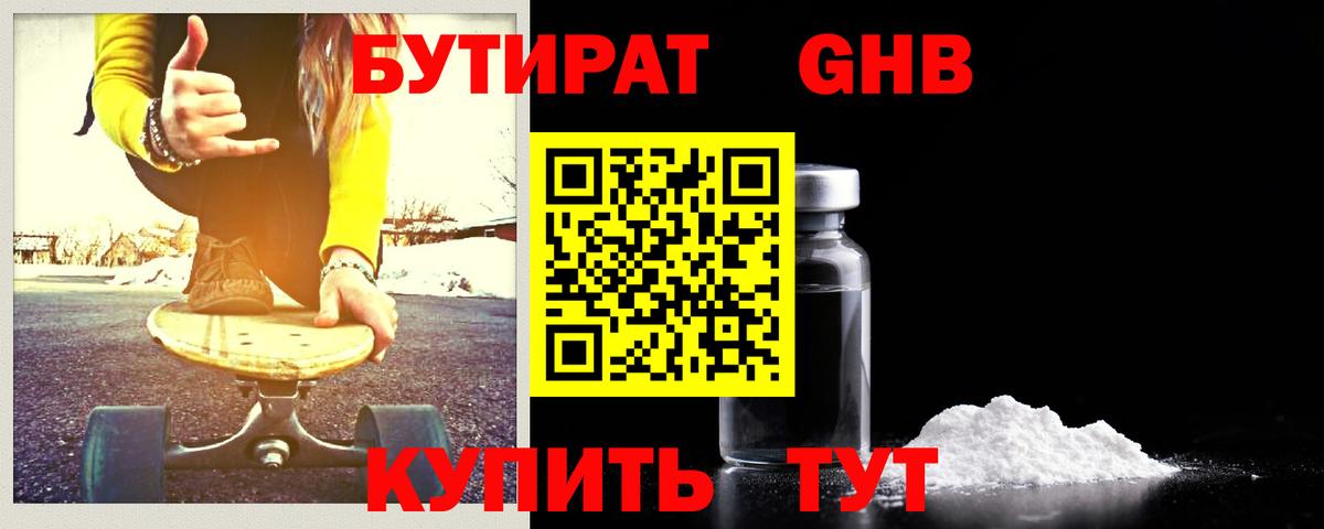 БУТИРАТ бутандиол Можайск
