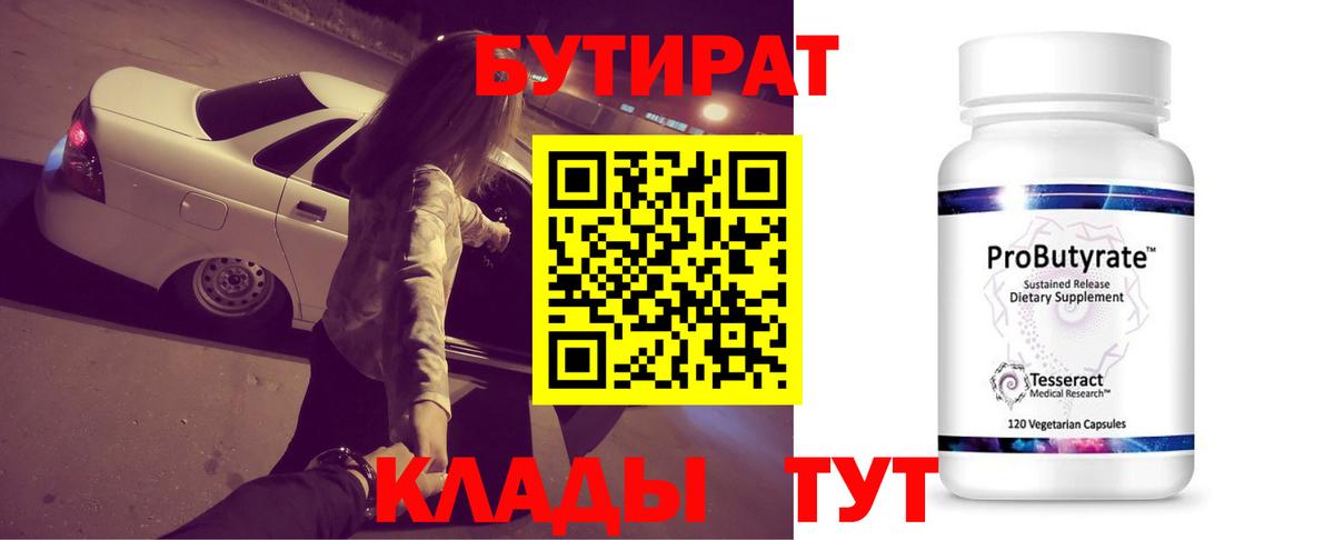 Можайск  Бутират BDO 33%  Вход с VPN 