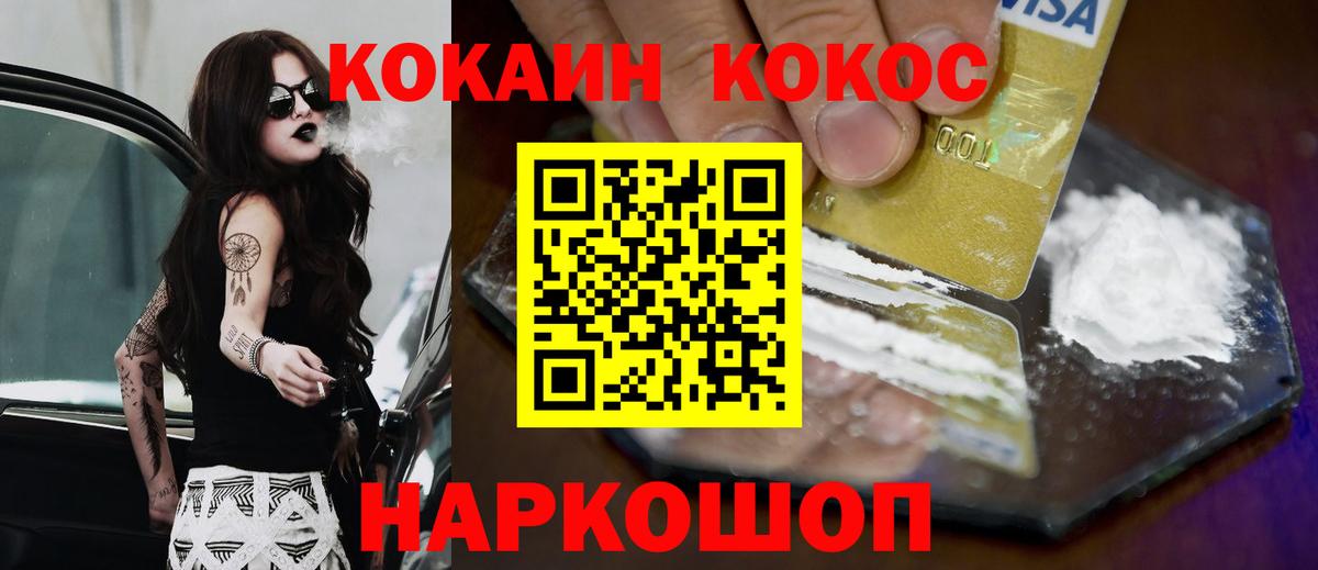 Cocaine FishScale Можайск