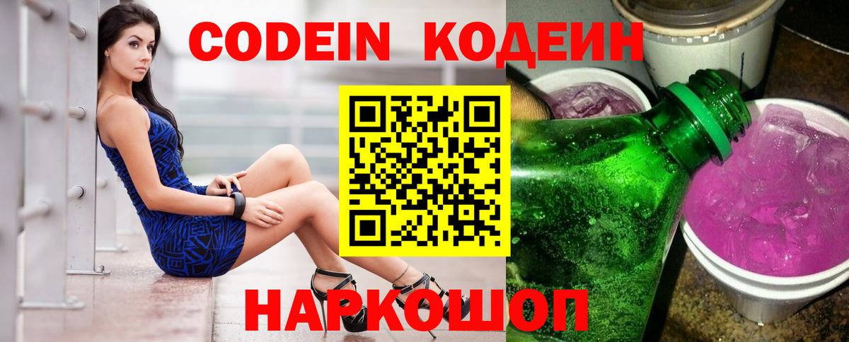 Кодеин напиток Lean (лин)  Кодеиновый сироп Lean напиток Lean (лин)  Вход с VPN  Можайск 