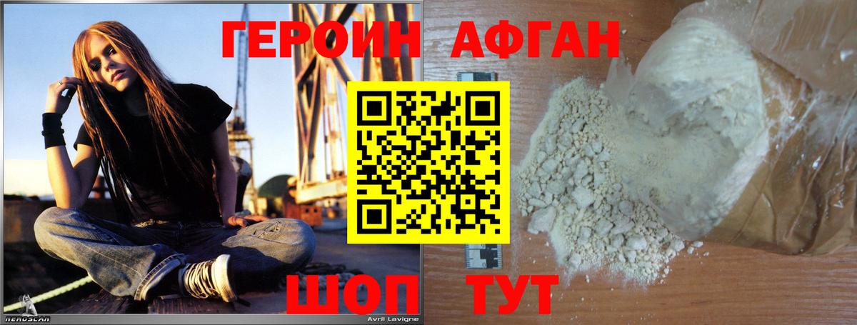 Героин Афган  Вход с VPN  Можайск 
