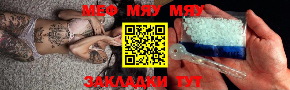 Меф мяу мяу Можайск