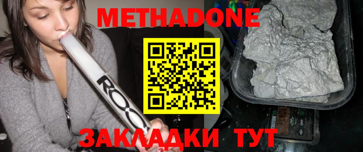 МЕТАДОН methadone  Вход с VPN  Можайск  МЕТАДОН кристалл 